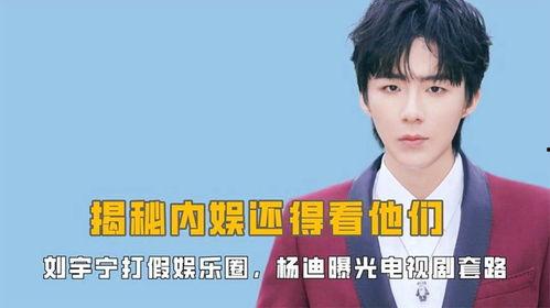 娱乐圈最新爆料刘宇宁视频,娱乐圈再掀热议风暴! 第1张 娱乐圈最新爆料刘宇宁视频,娱乐圈再掀热议风暴! 第1张